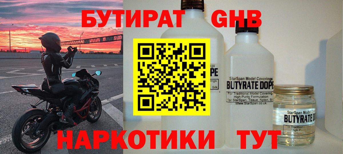 Бутират GHB  Вход с VPN  БУТИРАТ  Азов 
