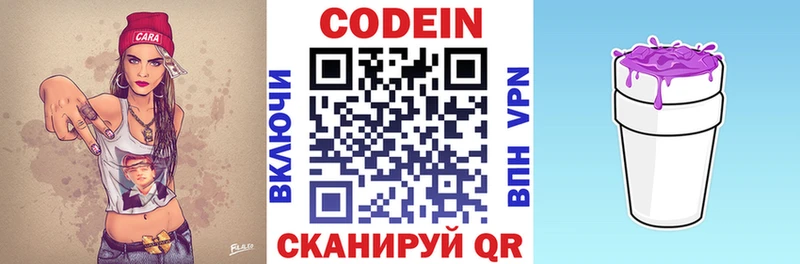 Codein Purple Drank купить цена Азов