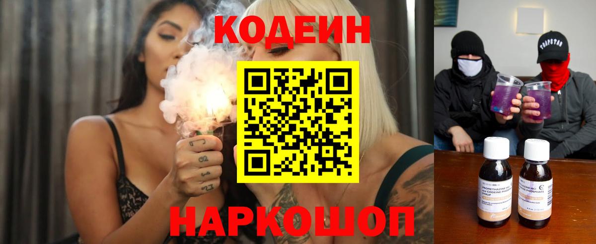 Азов  Кодеиновый сироп Lean напиток Lean (лин)  Вход с VPN  Codein Purple Drank 