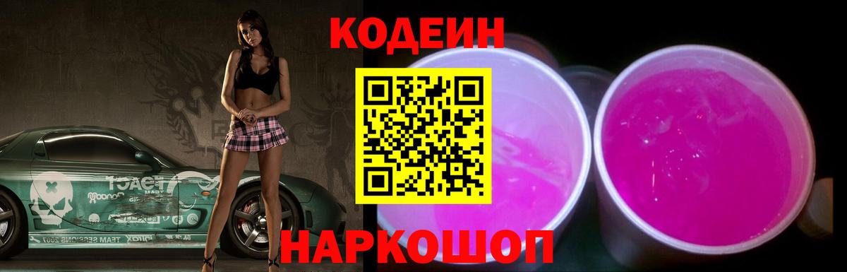 Кодеиновый сироп Lean напиток Lean (лин) Азов