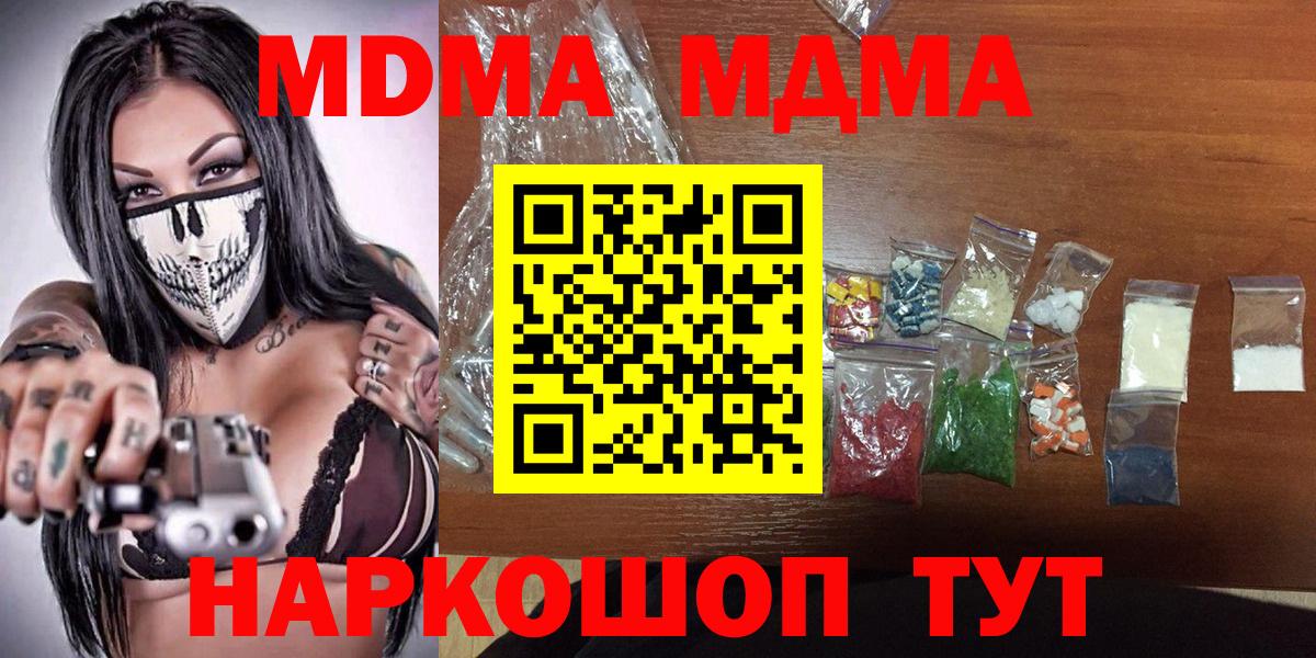 MDMA кристаллы  Вход с VPN  МДМА crystal  Азов 