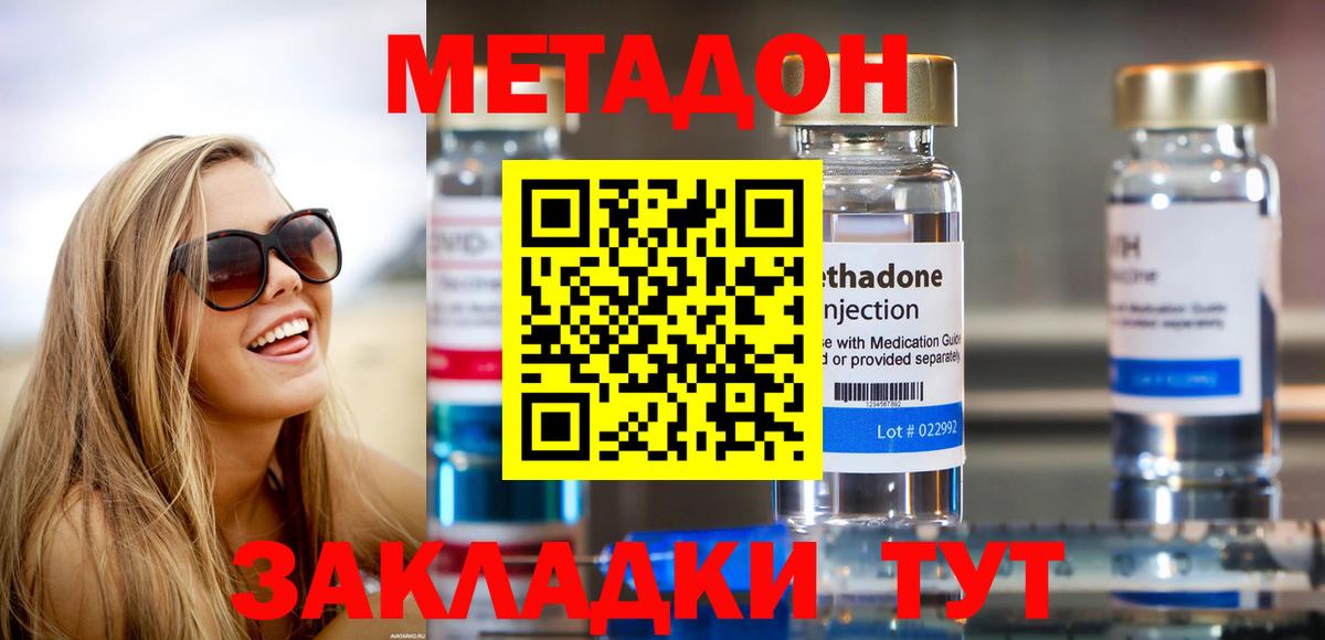 Метадон кристалл Азов